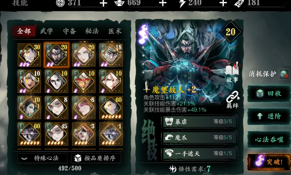 影之刃3有什么隐藏功能
