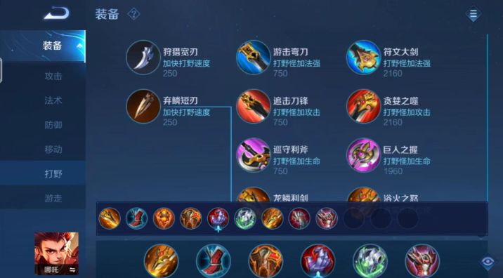 王者荣耀哪吒出装怎么出 王者荣耀哪吒出装怎么出