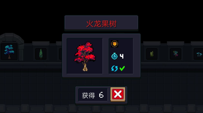 元气骑士中的火龙果树有什么用