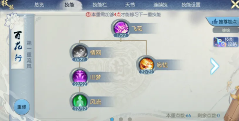 诛仙手游合欢用什么技能加点 诛仙手游合欢用什么技能加点