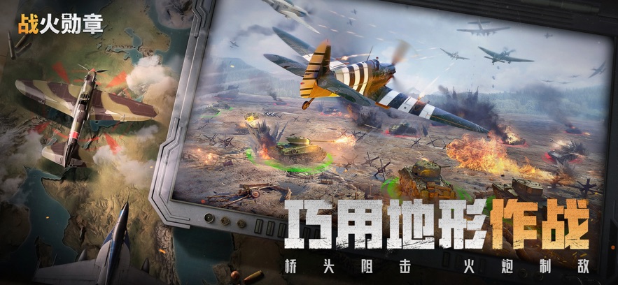 战火勋章