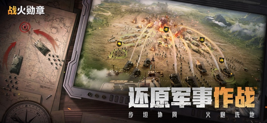 战火勋章