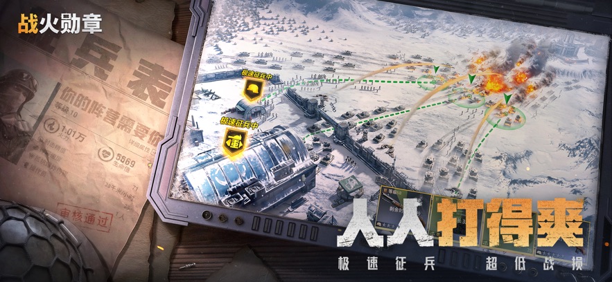 战火勋章