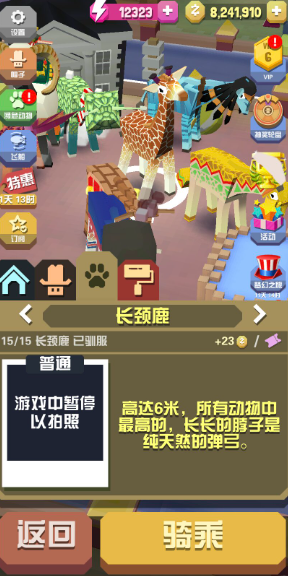 疯狂动物园长颈鹿在哪抓