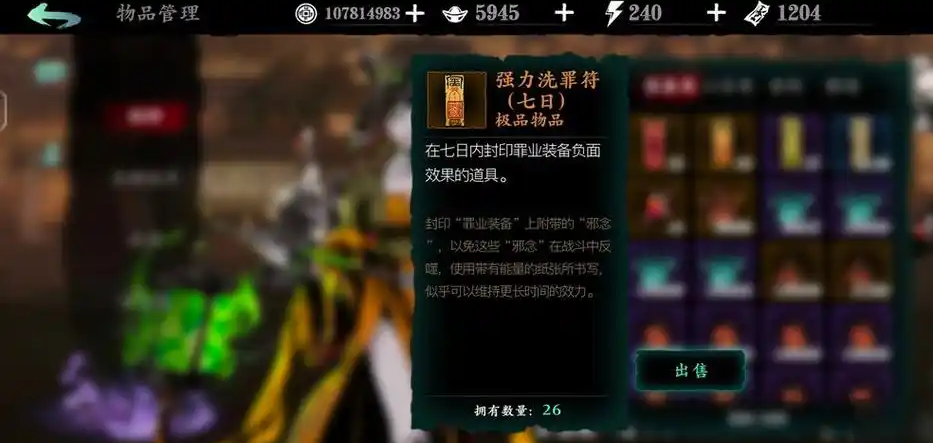 影之刃3罪业装备有什么用