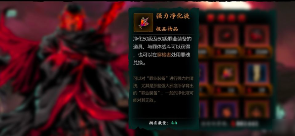 影之刃3罪业装备有什么用