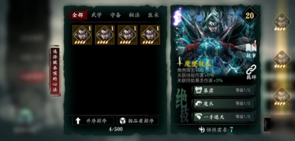 影之刃3魔堡暴虐怎么提升