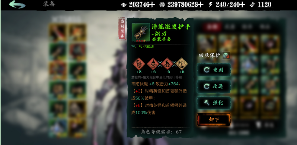 影之刃3手套带什么刻印