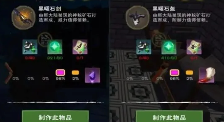 创造与魔法黑曜石镐怎么制作