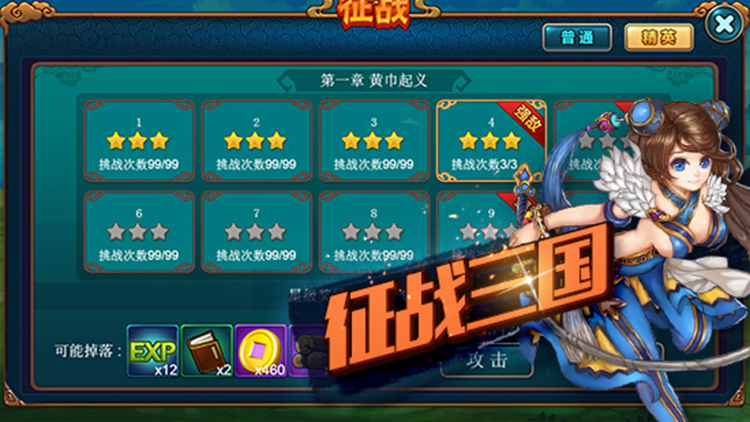步战三国