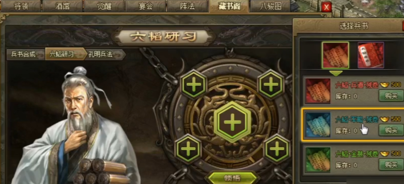 攻城掠地六韬研习怎么搞