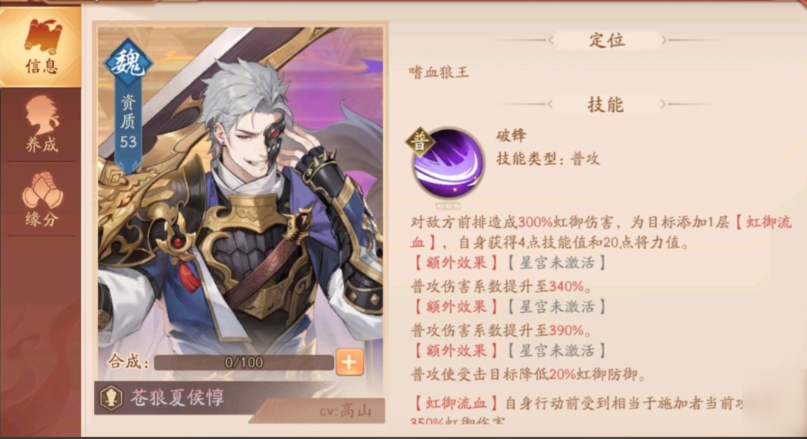 少年三国志2夏侯惇怎么玩