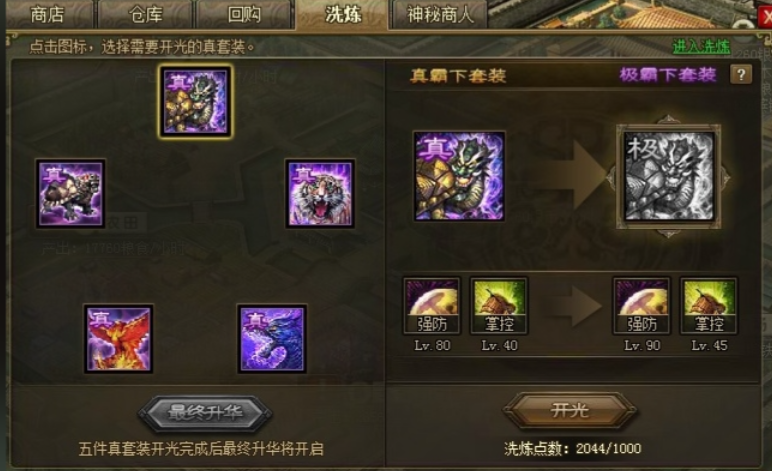 攻城掠地刘备需要带什么装备