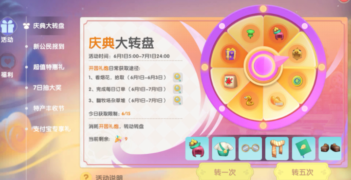 摩尔庄园怎么获得更多载具