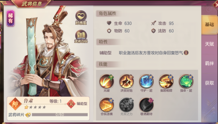 三国志幻想大陆鲁肃阵容怎么搭配