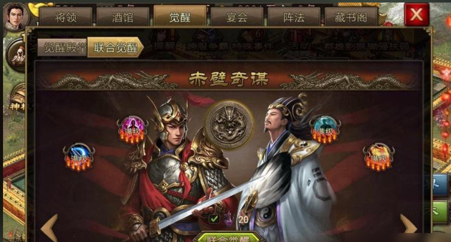 攻城掠地赤壁奇谋穿什么套