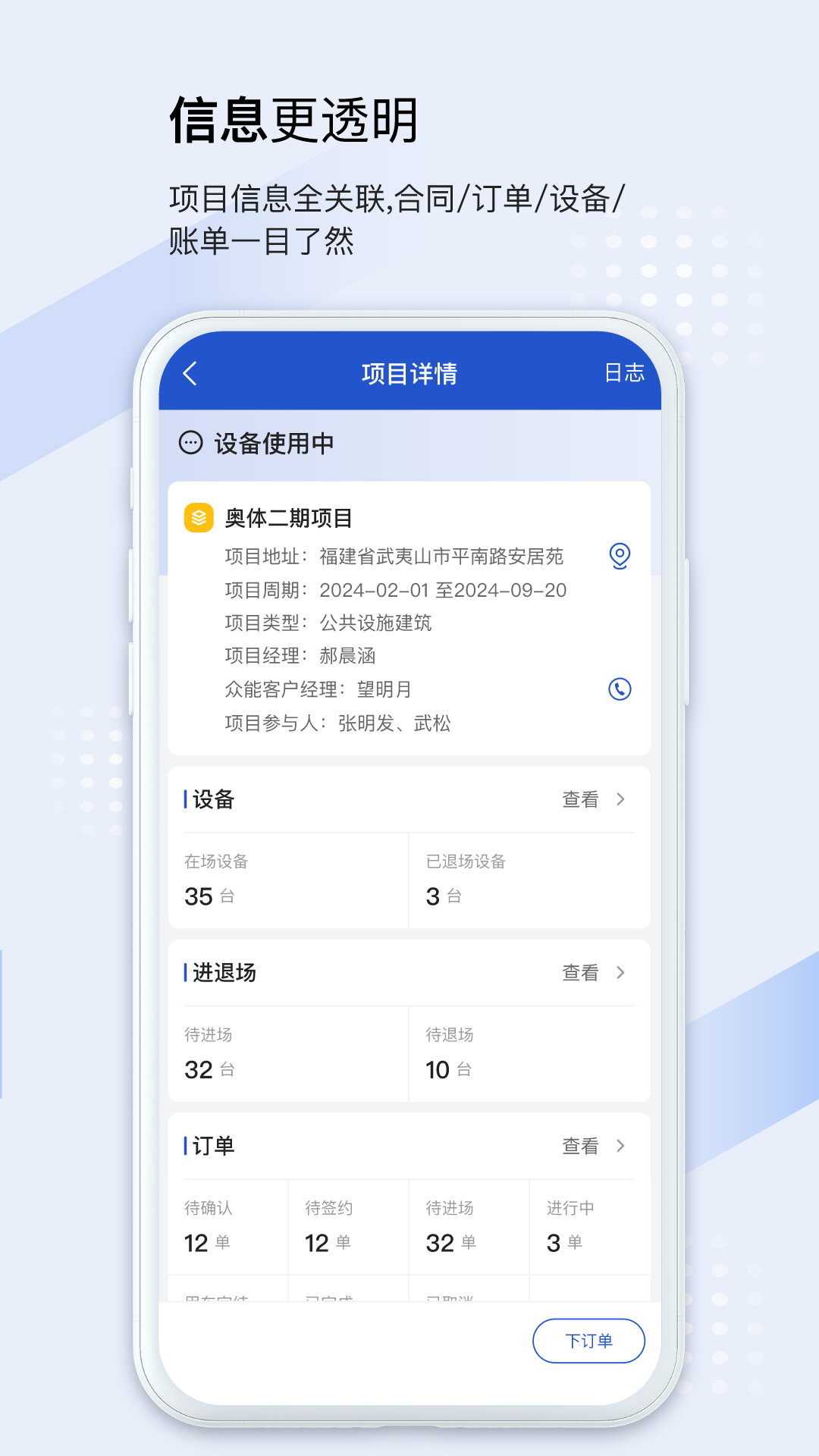 开工宝项目用车数字化解决方案