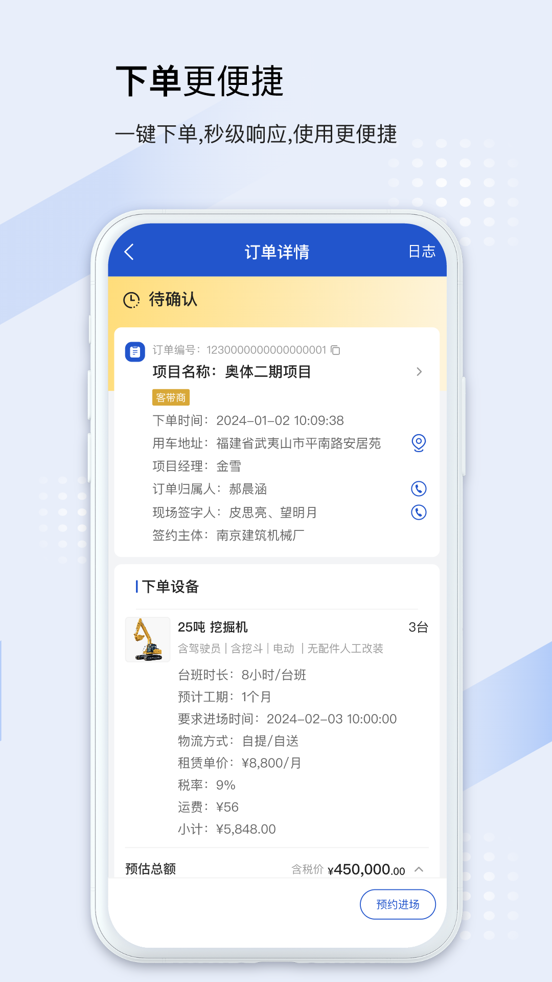 开工宝项目用车数字化解决方案