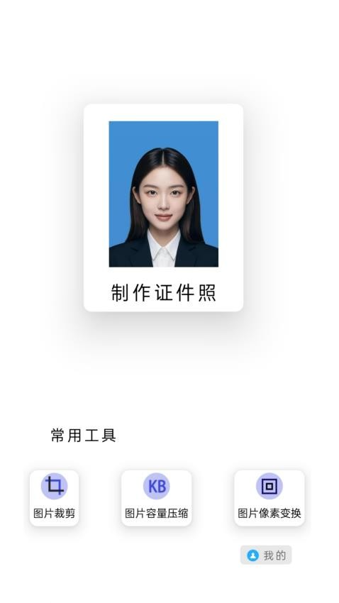 证件照智媒截图4