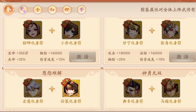 少年三国志2化身符怎么用