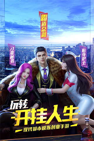 明日大亨截图2