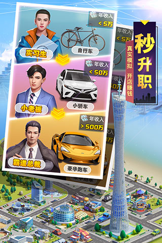 明日大亨截图1