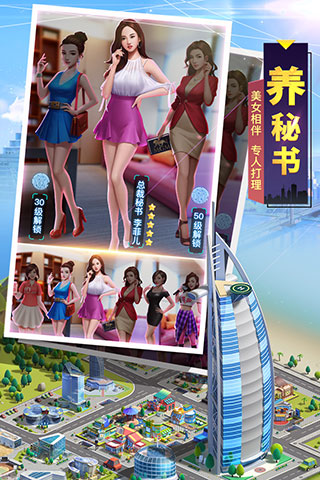 明日大亨截图4