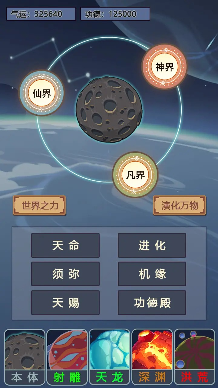天道完美世界截图1
