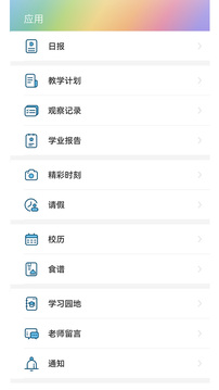 learningstory家长端截图1