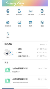 learningstory家长端截图2