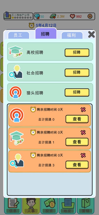 房产大亨