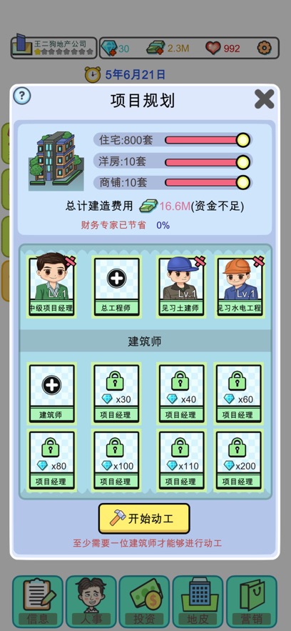 房产大亨