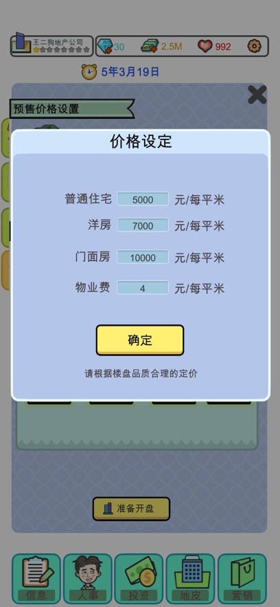 房产大亨