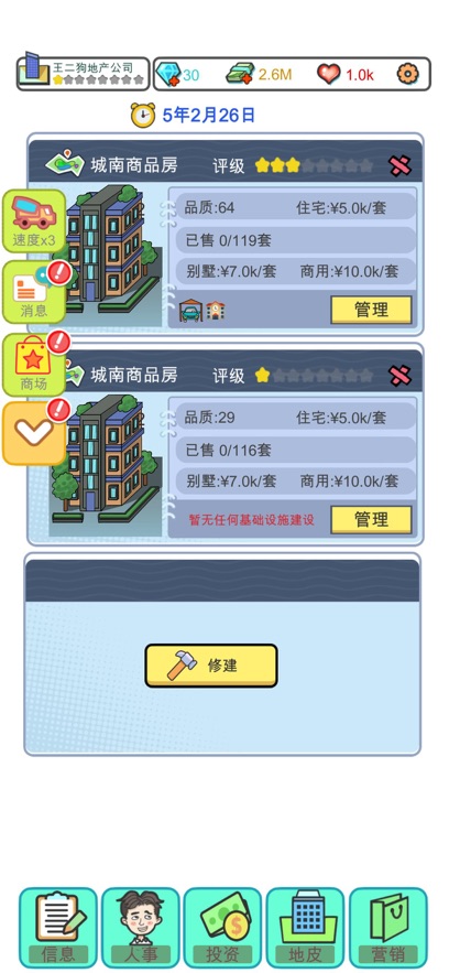 房产大亨