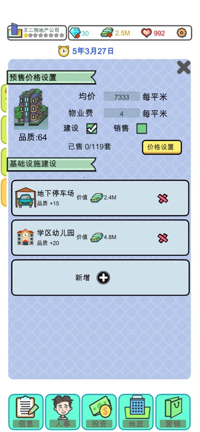 房产大亨
