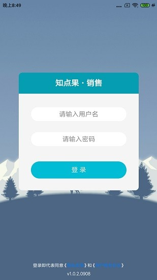 销售知点果截图3