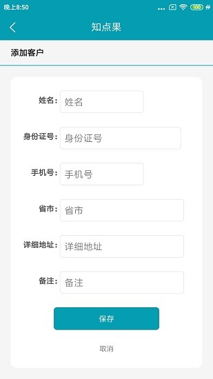 销售知点果截图2