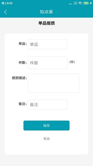 销售知点果截图1