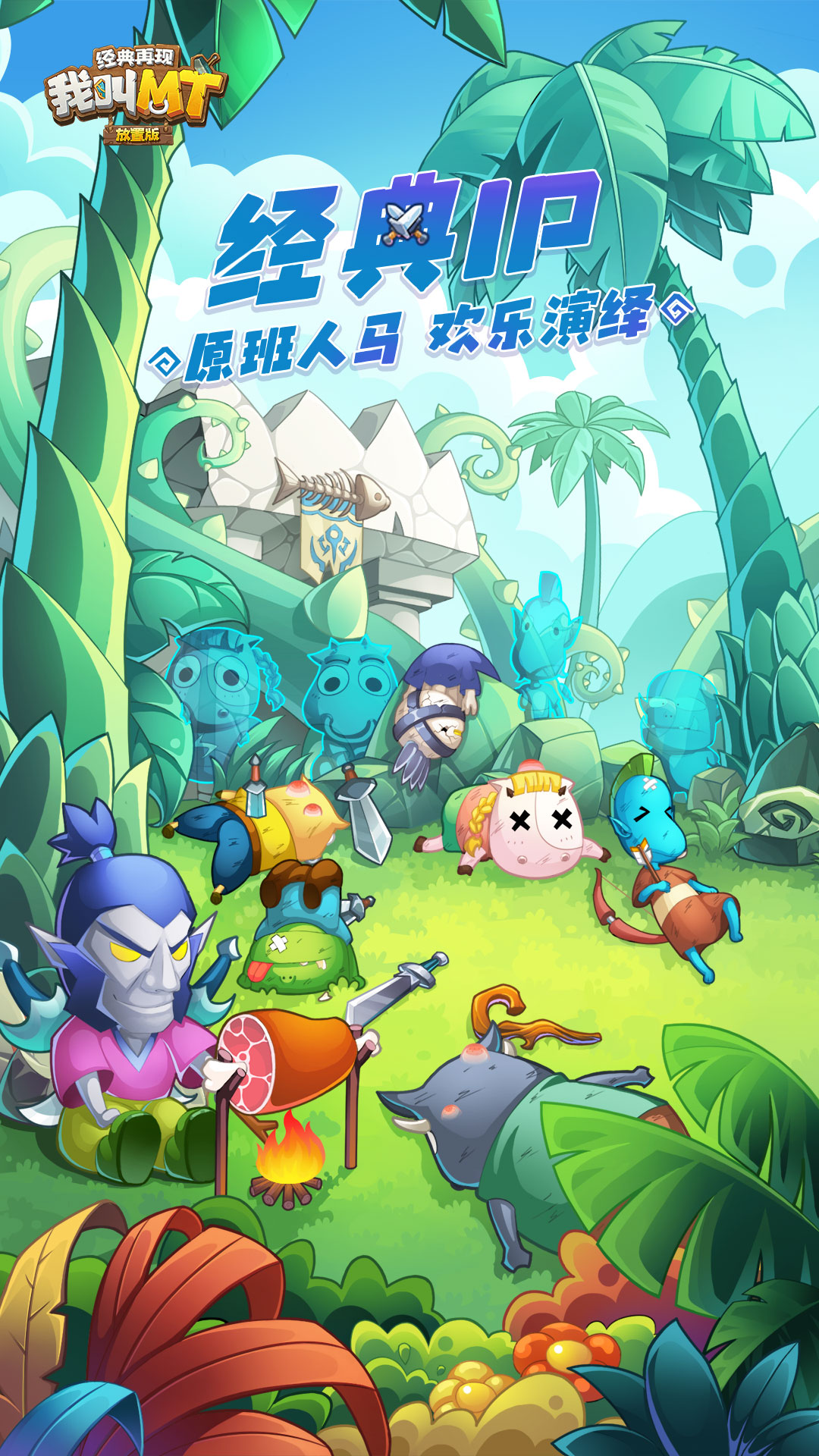 我叫mt经典再现截图4