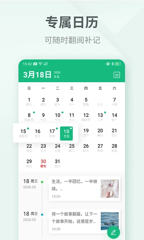 拾忆截图2