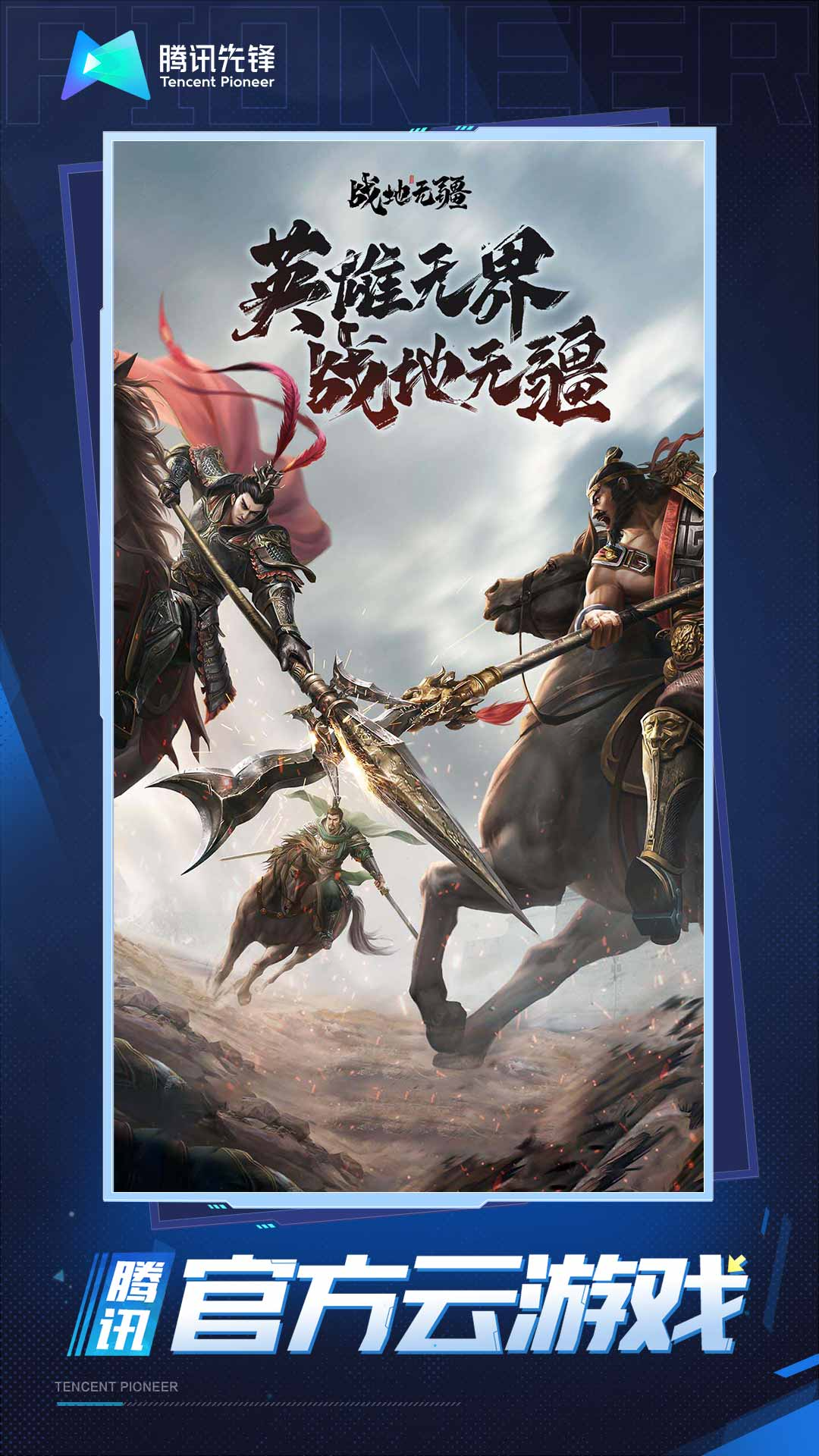 云战地无疆截图5