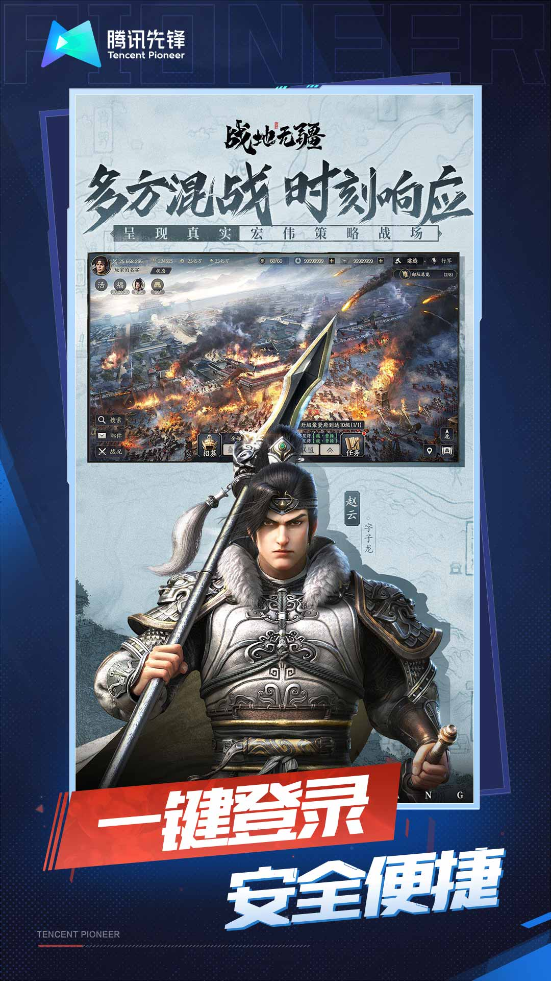 云战地无疆截图1
