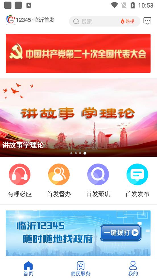 12345临沂首发截图2