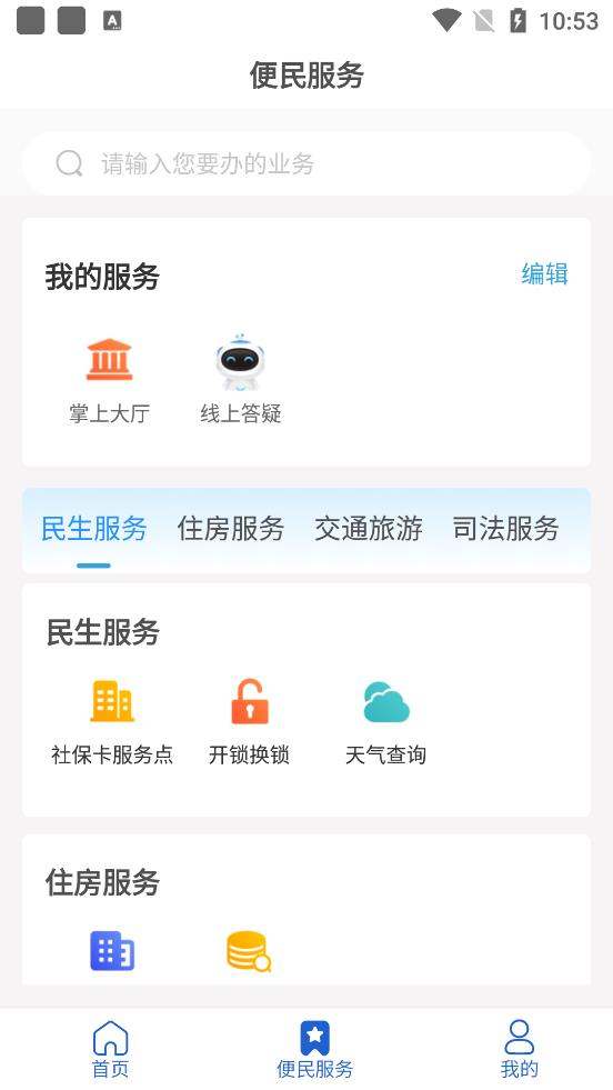 12345临沂首发截图4