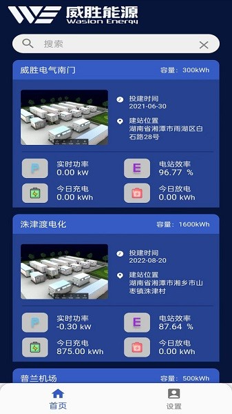 储能能量管理系统ems截图3