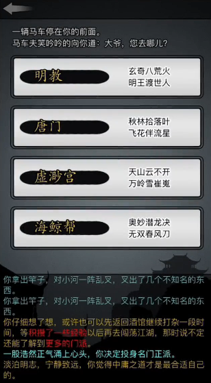 放置江湖门派怎么加入