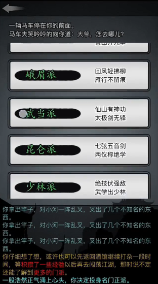 放置江湖门派怎么加入