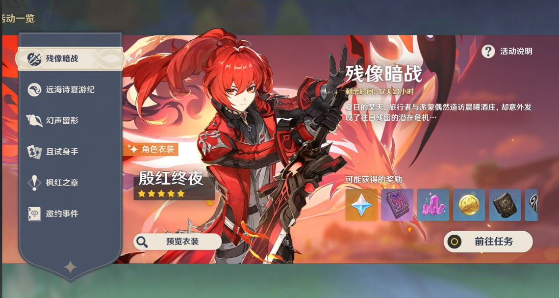 原神残像暗战奖励有什么