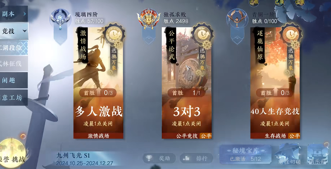 逆水寒手游公平论武怎么玩