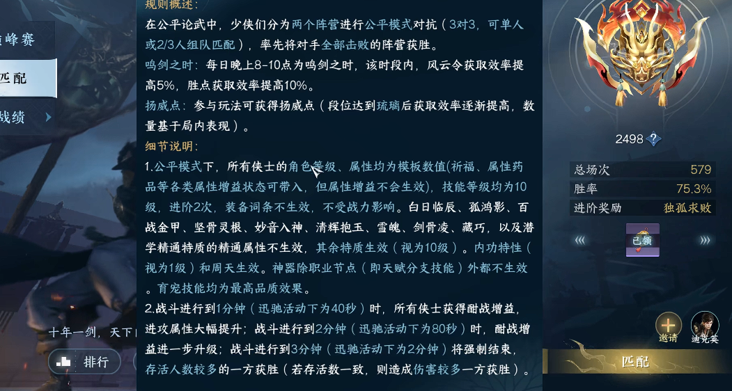 逆水寒手游公平论武怎么玩
